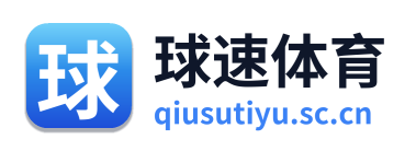 球速体育
